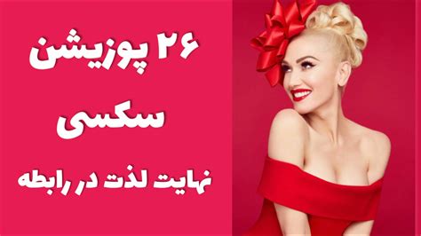 س کس|بهترین پوزیشن های سکسی (25 عکس+ویدئو)